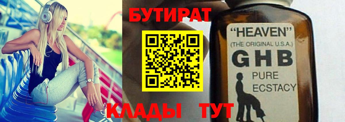 БУТИРАТ  БУТИРАТ буратино  Вход с VPN  Нижнеудинск 