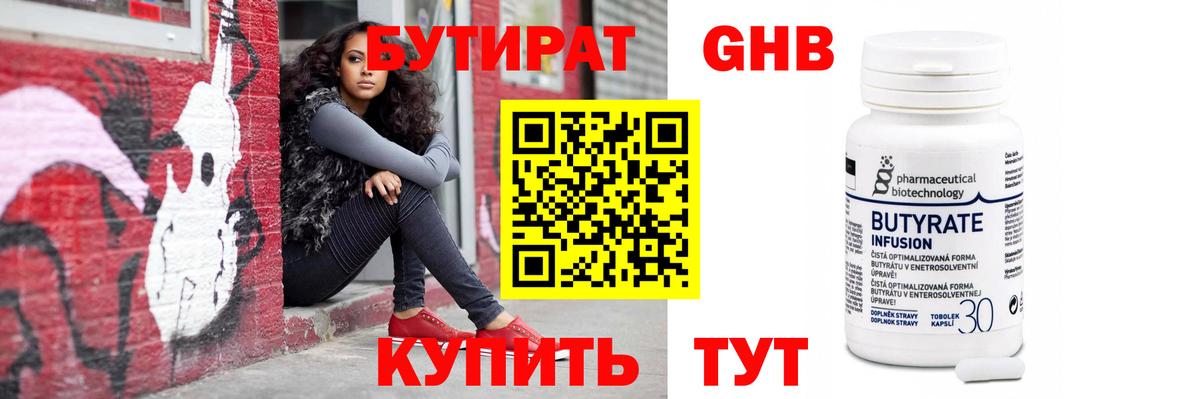 Бутират BDO 33% Нижнеудинск