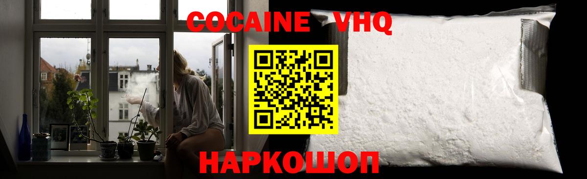 Кокаин FishScale  Вход с VPN  Нижнеудинск  купить  сайты  COCAIN 99% 