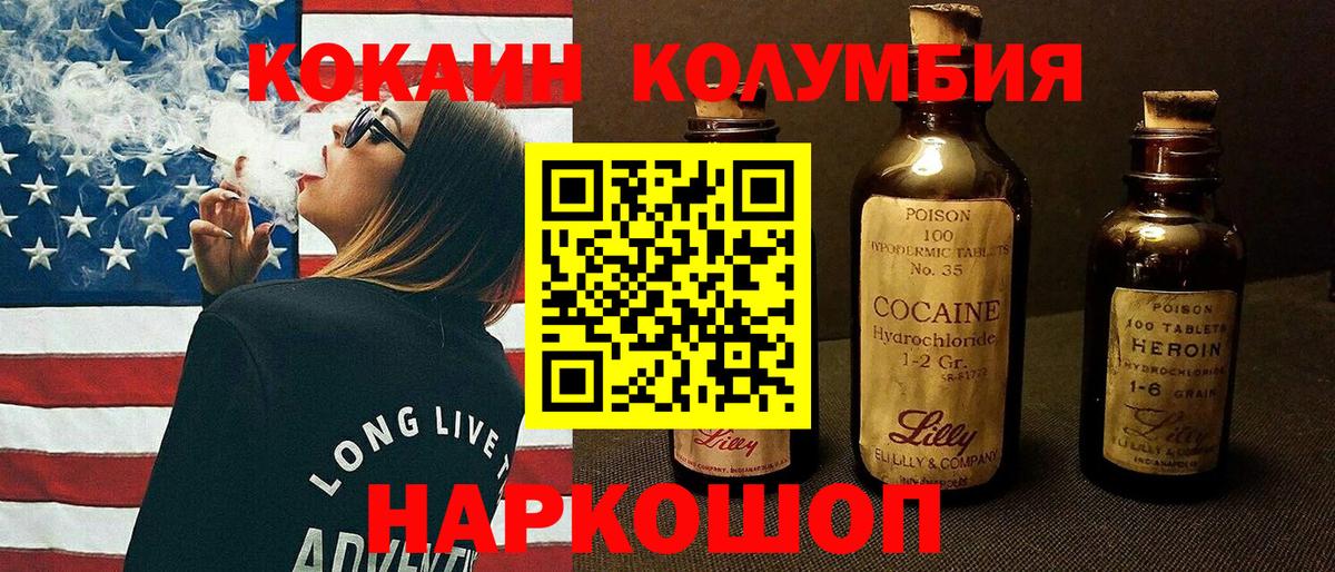 COCAIN Columbia Нижнеудинск