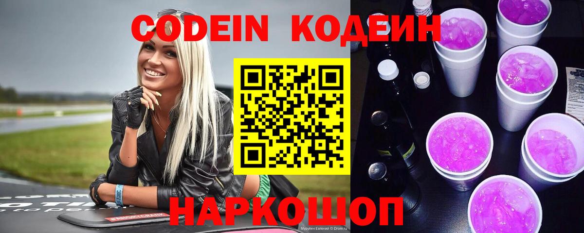 Нижнеудинск  Codein напиток Lean (лин)  Вход с VPN  Кодеиновый сироп Lean напиток Lean (лин) 