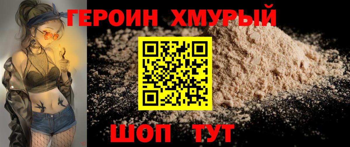 Нижнеудинск  Героин белый  Вход с VPN 