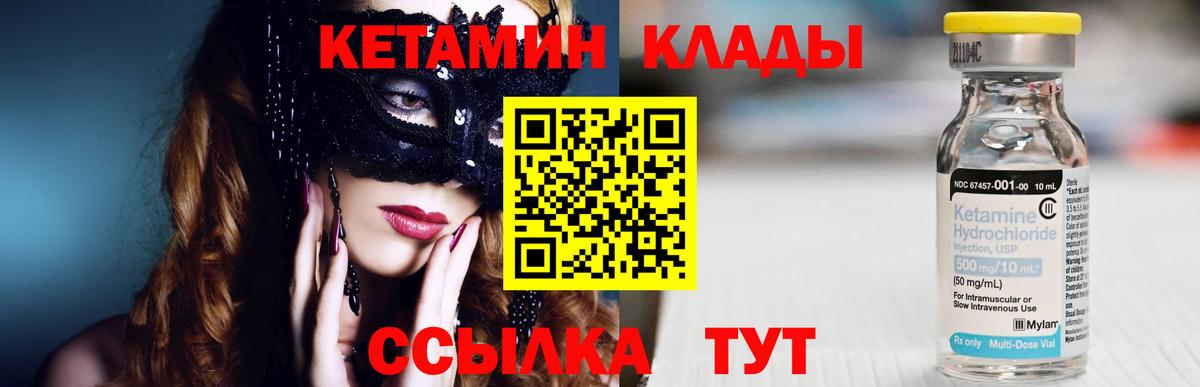 Нижнеудинск  КЕТАМИН ketamine  КЕТАМИН VHQ  Вход с VPN 