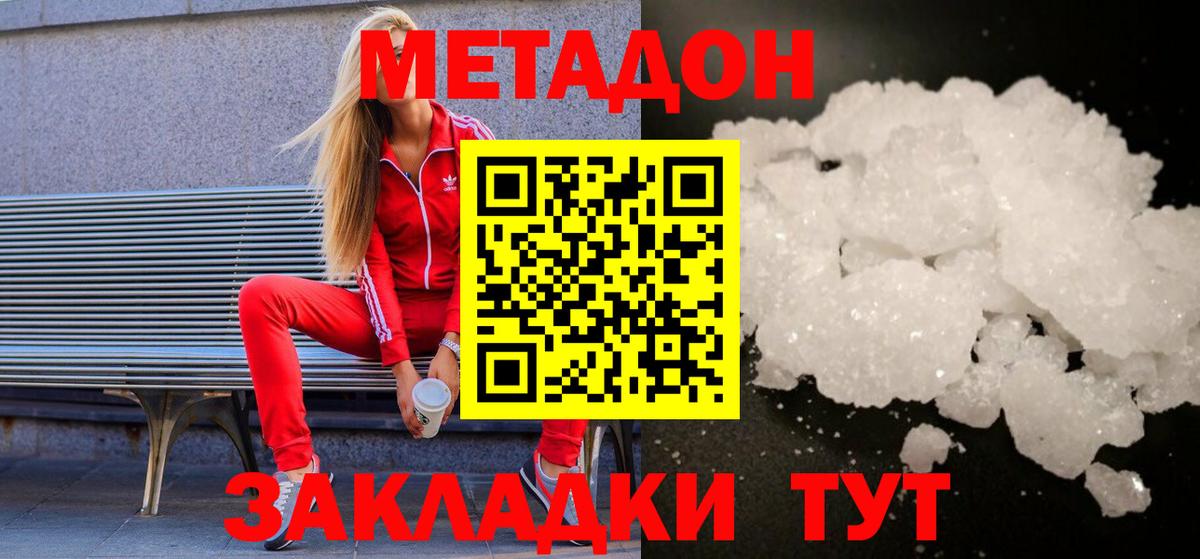 МЕТАДОН белоснежный  Вход с VPN  Нижнеудинск  МЕТАДОН methadone 