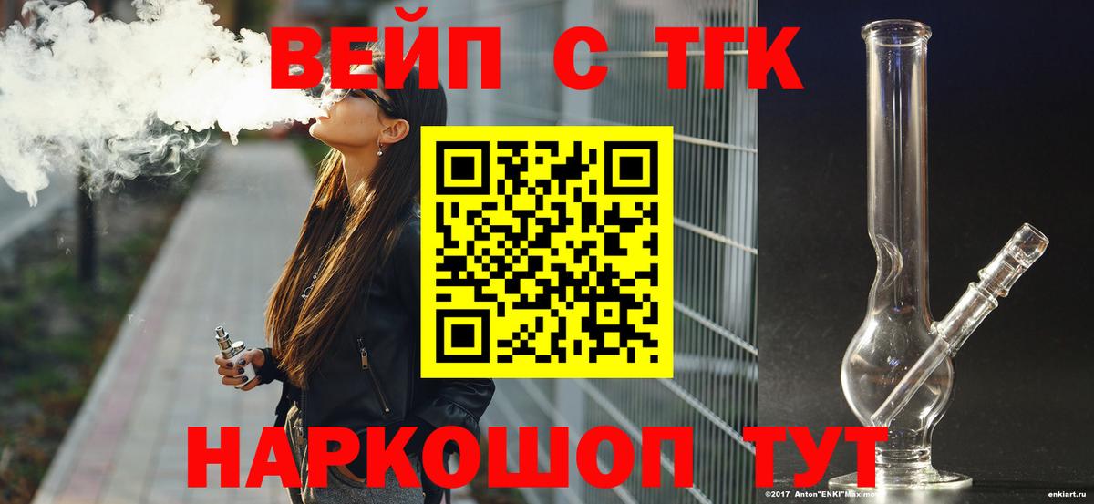 Дистиллят ТГК вейп с тгк Нижнеудинск